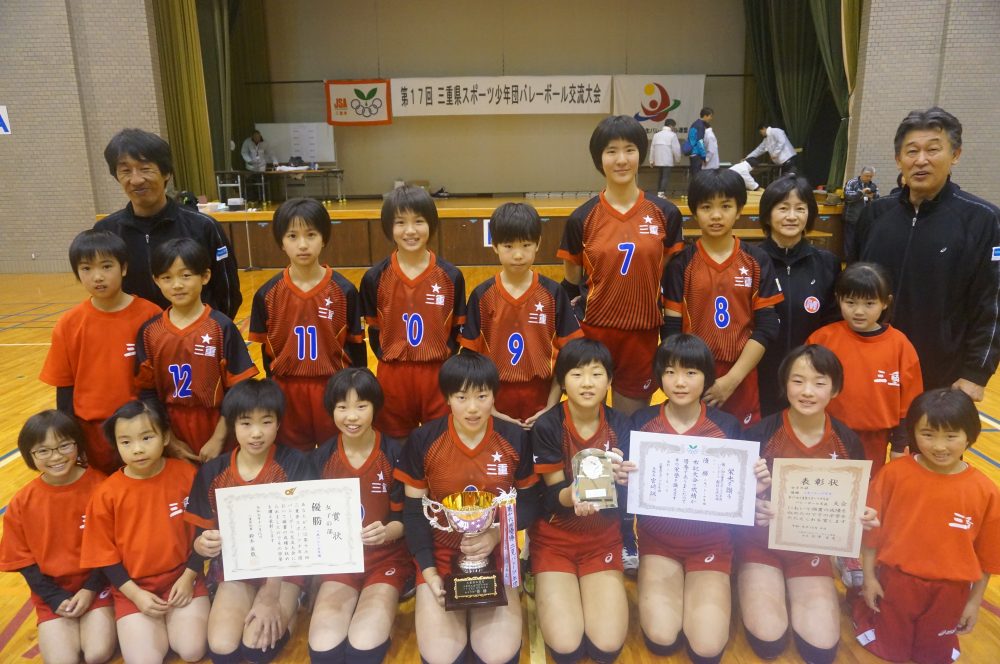 第17回三重県スポーツ少年団バレーボール交流大会三重県予選表彰チームを掲載いたしました。 三重県小学生バレーボール連盟